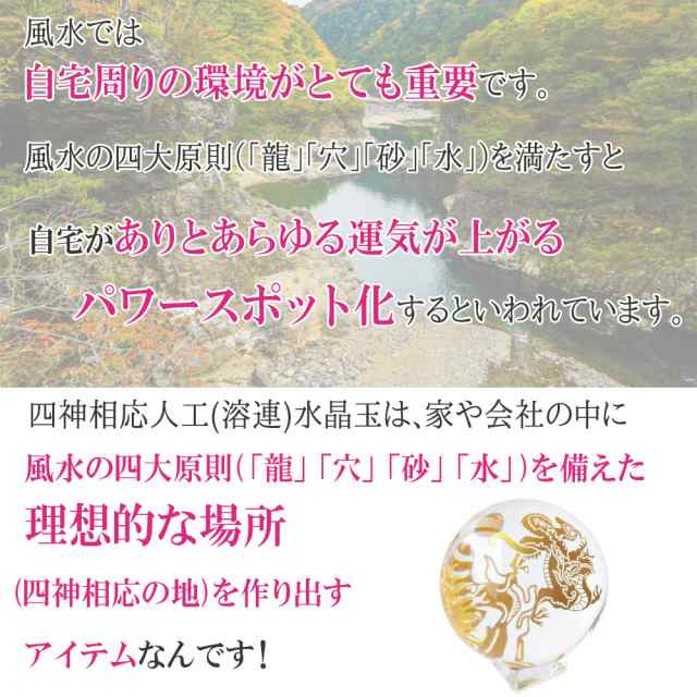 送料無料 四神獣 人工 ( 溶錬 ) 水晶玉 四神相応 ガラス製台座付き 風水グッズ 四神 置物 飾り物 水晶玉 クリスタル 水晶 スフィア 丸玉 球  丸 意味 スピリチュアル パワーストーン 開運祈願 風水 2024 の通販はau PAY マーケット - 風水火山 