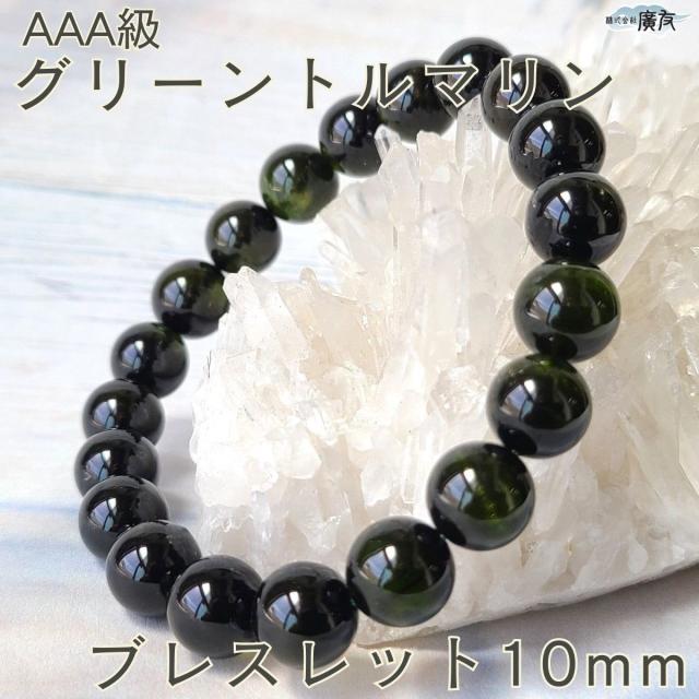 天然石　緑瑪瑙&トルマリン　パワーストーン　ブレスレット メンズ・レディース ゴールドロンデル 16 アウトレット 50%引き ラップブレスレット 天然石