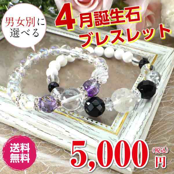 誕生石 ブレスレット パワーストーン 水晶 4月誕生石 天然石