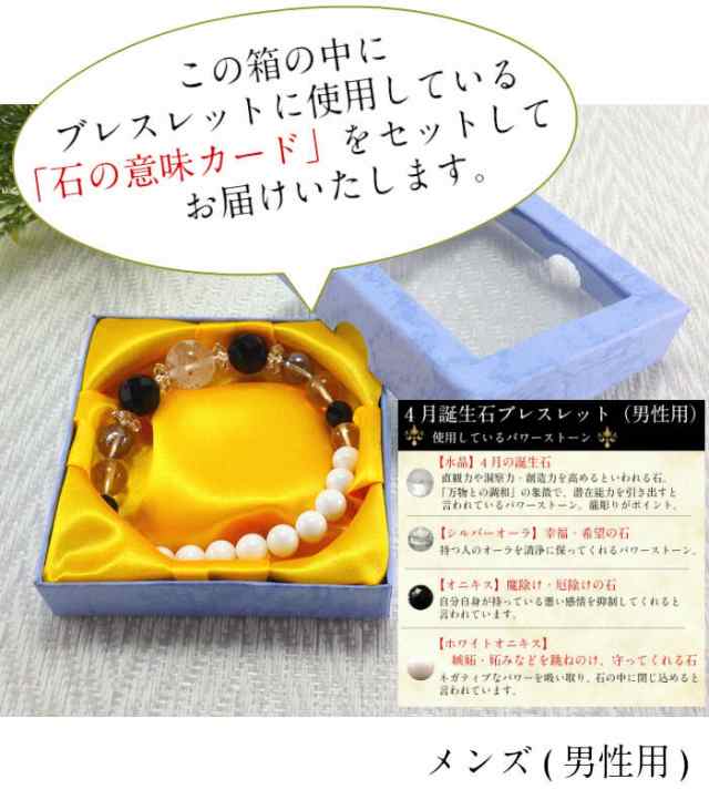 誕生石 ブレスレット パワーストーン 水晶 4月誕生石 天然石