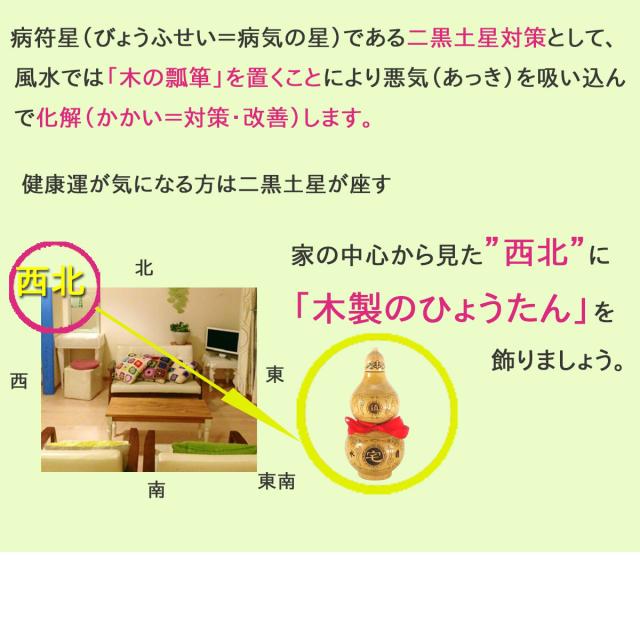 風水 ひょうたん ヒョウタン 瓢箪 風水置物 風水グッズ 風水インテリア