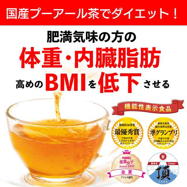 お試し 国産 プーアール茶 静岡産茶葉 純国産 ダイエット茶 ティーバック 5g×10ヶ 1リットル用 機能性表示食品 肥満気味 内臓脂肪 BMI  Sの通販はau PAY マーケット - お茶の荒畑園 au PAY マーケット店 | au PAY マーケット－通販サイト