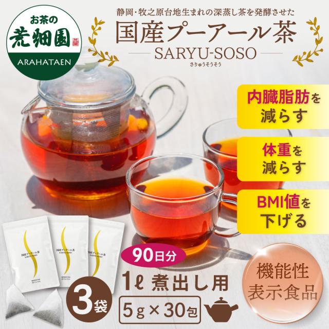 ティーライフ スッキリ プーアール茶 ポット用 90個 ダイエット