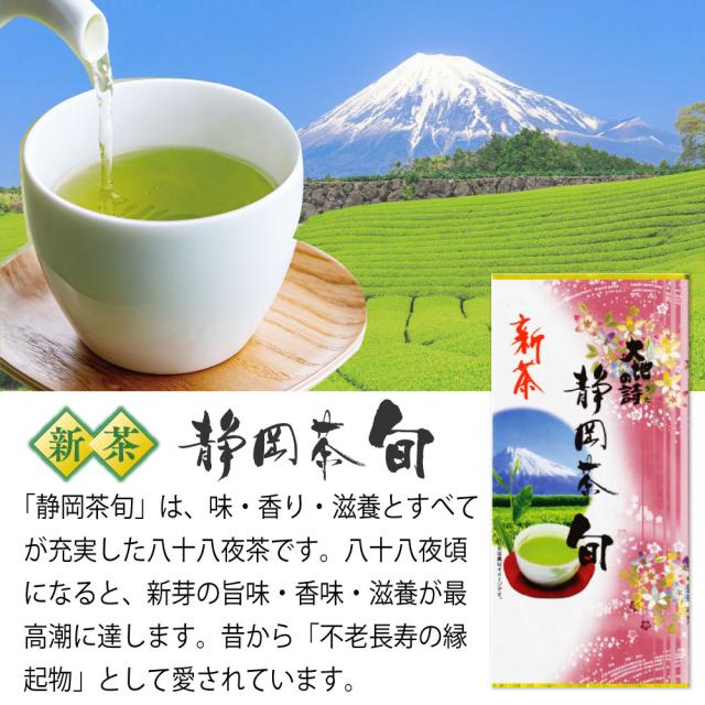 新茶 2026】 静岡茶・旬 100g×3袋セット (300g) お茶の葉 茶葉 お茶 深