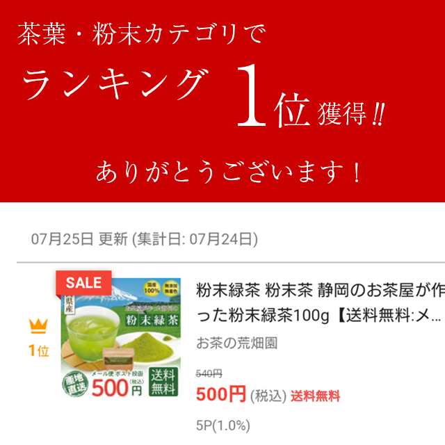 粉末緑茶 粉末茶 静岡のお茶屋が作った粉末緑茶100g【メール便配送】お茶 粉末茶 緑茶 料理用 製菓材 お菓子用 深蒸し茶 健康茶 静岡茶  の通販はau PAY マーケット - 【お茶の荒畑園 au PAY マーケット店】