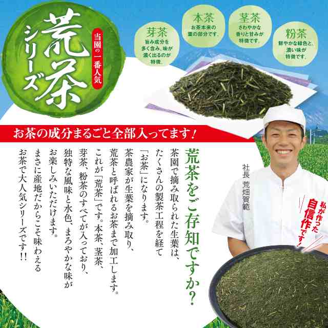 ●荒畑園 特選荒茶旬 深むし茶 100g×4袋