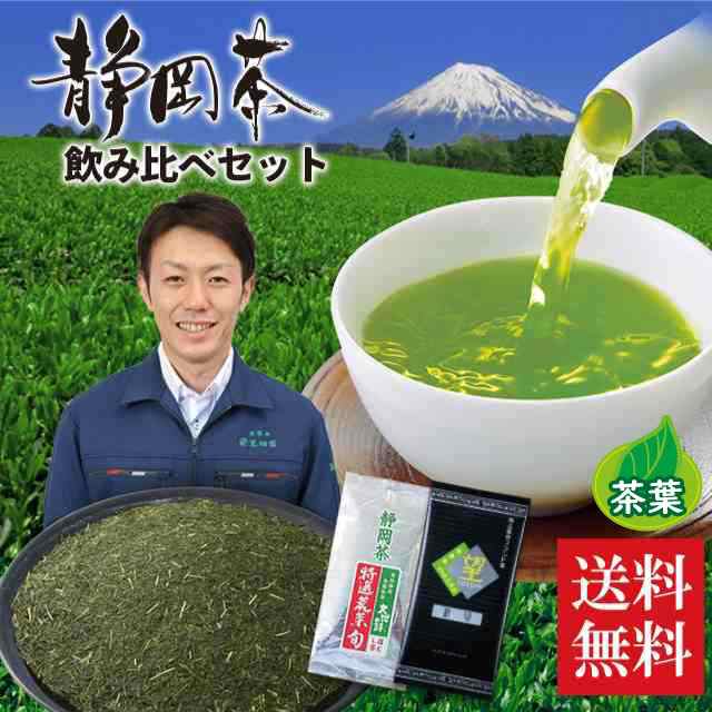 静岡茶 お茶 緑茶 静岡茶 深蒸し茶 お試し 産地直送 荒茶&被せ茶 飲み