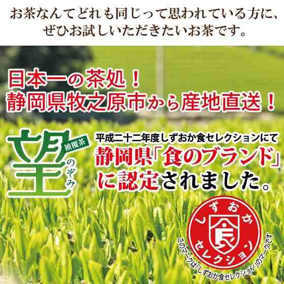 お茶 緑茶 お試し 日本茶 深蒸し茶 静岡県牧之原ブランド茶 望銀印