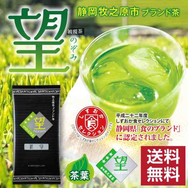 お茶 緑茶 お試し 日本茶 深蒸し茶 静岡県牧之原ブランド茶 望銀印 100g メール便 送料無料 煎茶 牧之原 静岡茶 荒畑園 茶葉 お歳暮  ギフ｜au PAY マーケット