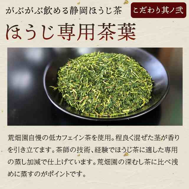 お徳用茶葉！メガ盛り！大容量！200g ほうじ茶 国産 焙じ 静岡茶 日本