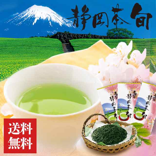 100g×3袋 八十八夜 深蒸し茶 静岡 牧之原 通販