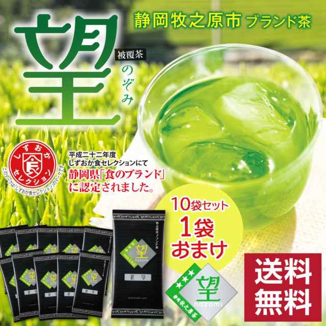 お茶 緑茶 静岡茶 日本茶 深蒸し茶 まとめ買い 静岡県牧之原ブランド茶 望銀印 （計11袋）100g×10袋+1袋おまけ【送料無料】お徳用 お得  の通販はau PAY マーケット - 【お茶の荒畑園 au PAY マーケット店】