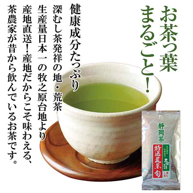 ●荒畑園 特選荒茶旬 深むし茶 100g×4袋