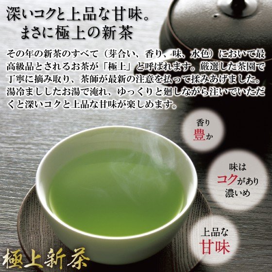 20％OFF 新茶 2023年度産 高級茶 上級茶 極上100g×2袋セット 送料無料 ...