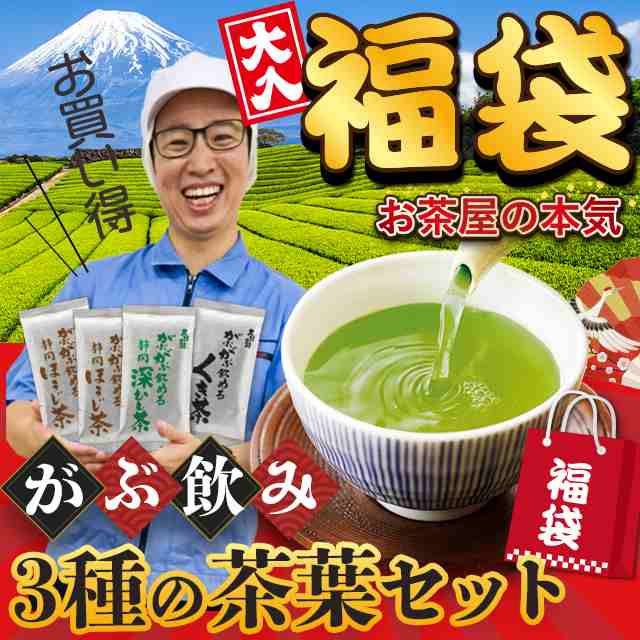 福袋 2023 お茶 飲み比べ お試し 日本茶 緑茶 ほうじ茶 静岡茶 詰め