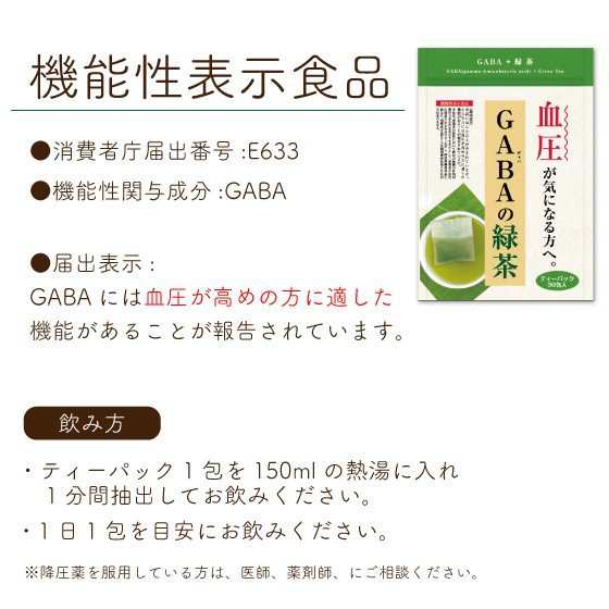 30日分 機能性表示食品 健康茶 静岡茶 お茶パック ギャバ GABAの緑茶