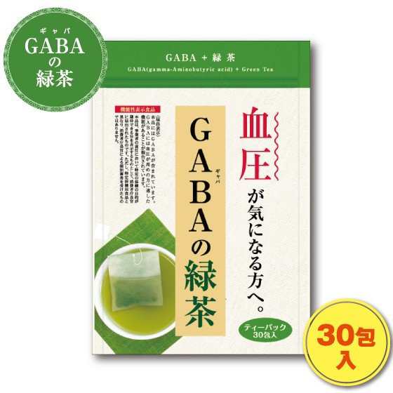 30日分 機能性表示食品 健康茶 静岡茶 お茶パック ギャバ GABAの緑茶 ティーバック 90g（3g×30包）送料無料 マグカップ用 ティーバッグ