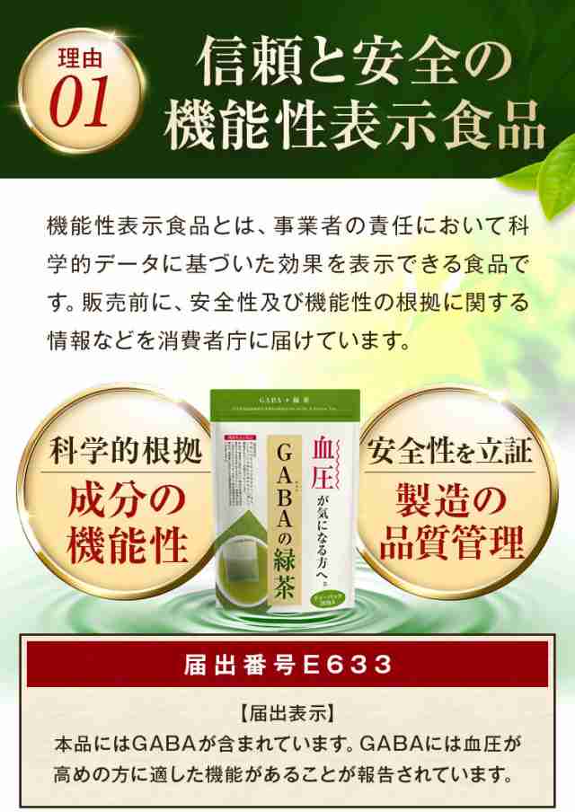 30日分 機能性表示食品 健康茶 静岡茶 お茶パック ギャバ GABAの緑茶