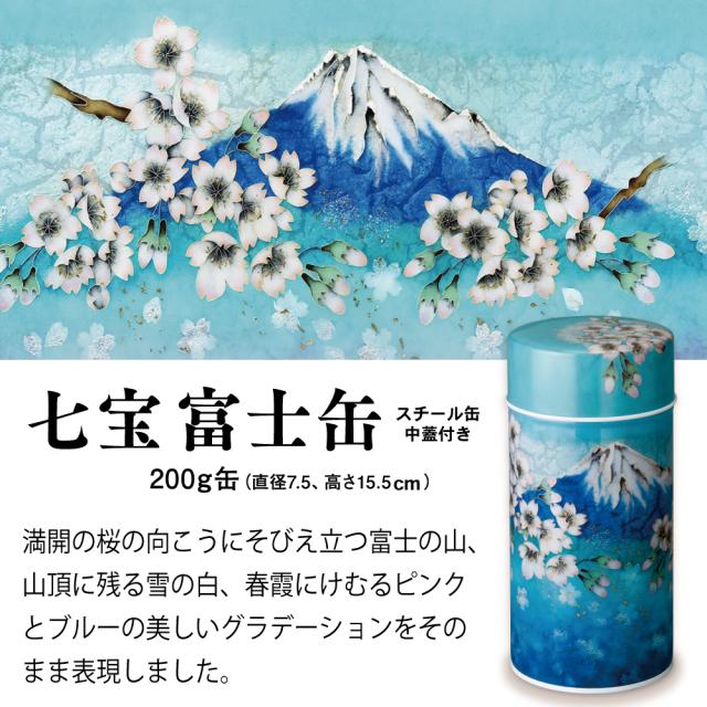 茶筒 茶缶 お茶缶 オシャレ缶 七宝富士缶（200g缶）陶芸缶 七宝焼 伝統 