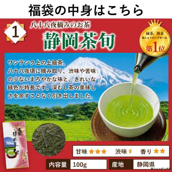 福袋 ギフト 静岡茶 飲み比べ プレゼント 詰め合わせ 400g 4種の大入り