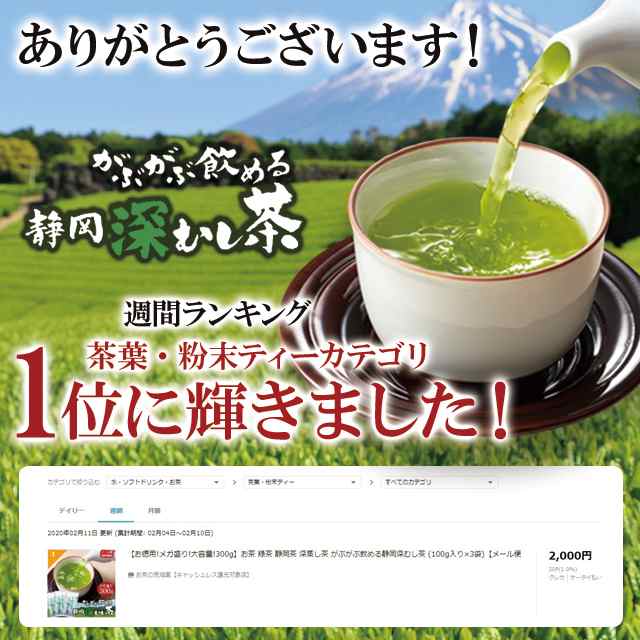 お徳用 メガ盛り 大容量 300g お茶 緑茶 静岡茶 深蒸し茶 がぶがぶ飲める静岡深むし茶 100g入り 3袋 メール便 送料無料 がぶの通販はau Pay マーケット お茶の荒畑園aupayマーケット店