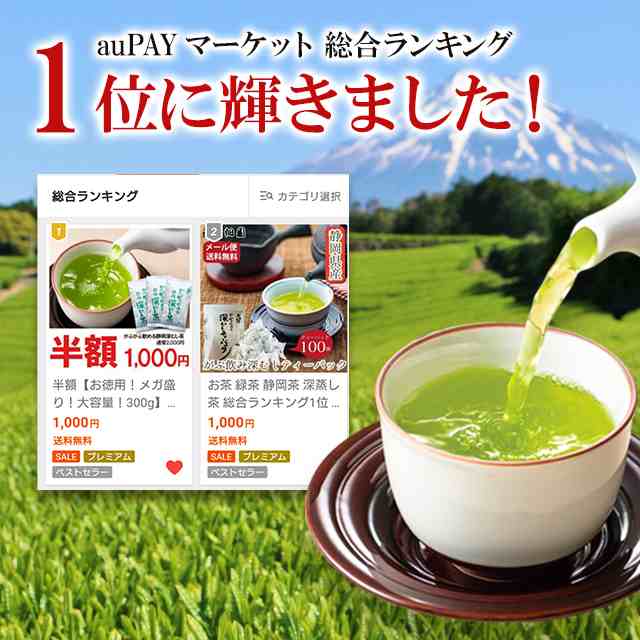 茶葉 お徳用！メガ盛り！大容量！300g お茶 緑茶 静岡茶 深蒸し茶 総合