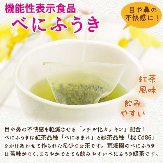 機能性表示食品 べにふうき べにふうき緑茶 ティーバッグ 3gx30