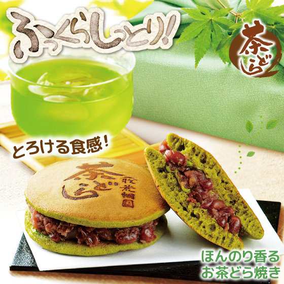 お歳暮 ギフト どら焼き 茶どら 10個入 どらやき プレゼント ギフト お菓子 スイーツ 和菓子 プレゼント ギフト プチギフト 母の日 父