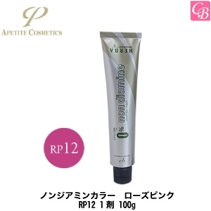 5500円で送料無料 アペティート ノンジアミンカラー ローズピンク Rp12 1剤 100g 美容室専売 サロン専売品 ヘアカラー ノンジアミン の通販はau Pay マーケット コントラストビューティー