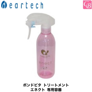 5500円で送料無料 あす着13時まで ディアテック ボンドビタ トリートメント エネクト 専用容器 美容室 サロン専売品 ボンドビタ の通販はau Pay マーケット コントラストビューティー