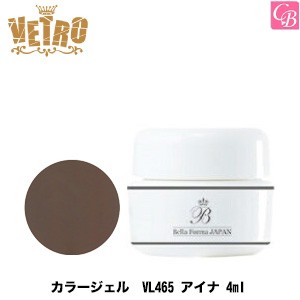 5 500円以上で送料無料 ジューク Vetro カラージェル Vl465 アイナ 4ml ベトロジェル ジェルネイル カラージェル ネイル の通販はau Pay マーケット コントラストビューティー