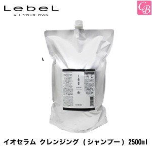 5500円で送料無料 ルベル イオセラム クレンジング シャンプー 2500ml ヘアケア タカラベルモント ルベル シャンプー 美容室 くせの通販はau Wowma コントラストビューティー