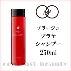 5500円で送料無料 プラージュ プラヤ シャンプー 250ml 容器入り サロン専売品 美容室 ノンシリコン シャンプー 美容室専売 サロン の通販はau Pay マーケット コントラストビューティー