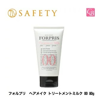 5 500円で送料無料 セフティ フォルプリ ヘアメイク トリートメントミルク 00 80g 美容専売品 サロン専売品 トリートメント ヘの通販はau Pay マーケット コントラストビューティー