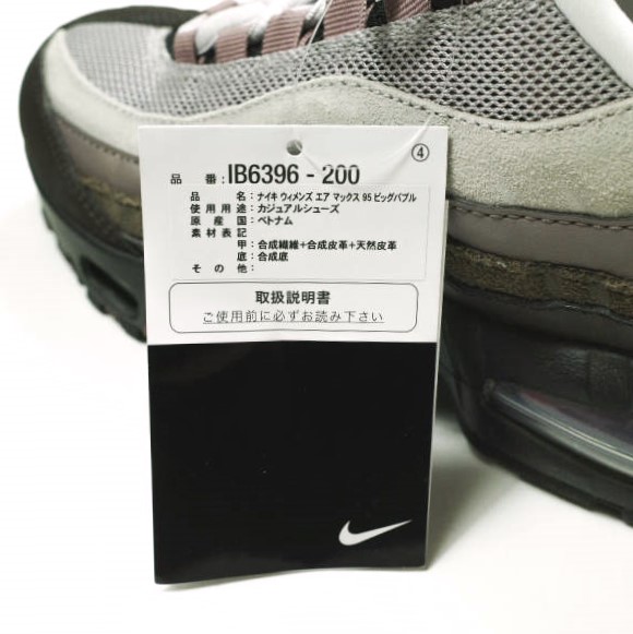 NIKE ナイキ W AIR MAX 95 ウィメンズ エア マックス 95 IB6396-200 US6.5(23.5cm) VELVET BROWN/PEARL GREY-BAROQUE BROWN スニーカー