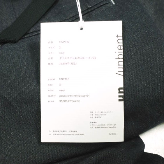 新品 un/unbient アン 23SS 日本製 PULL PANTS WIDE デニム プルパンツ ワイド UNPT57 2 NAVY アンビエント ジップフライ ボトムス_3