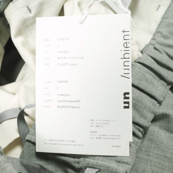 新品 un/unbient アン 24SS EASY TROUSERS トロピカルウール 2タック イージートラウザーズ UNPT59 3 MIXED GRAY アンビエント パンツ_2