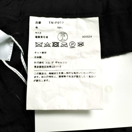 新品 tao COMME des GARCONS タオ コムデギャルソン 24AW 縮絨 裾 