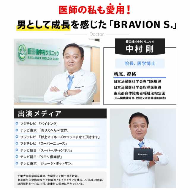 増大サプリ BRAVION S.（ブラビオンエス） 公式通販 4箱 4ヶ月分 4年