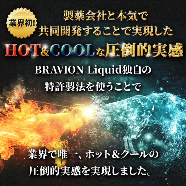 BRAVION S. ＆ BRAVION Liquid ブラビオンエス＆ブラビオンリキッド 増大サプリ 増大リキッドクリーム 公式通販 1箱1本 1ヶ月分 国内GMP工場製 シトルリン アルギニン 飲む＆塗るブラビオン豪華セット