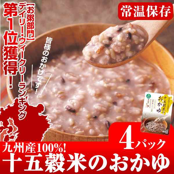 送料無料 九州産 雑穀米 100 使用 十五穀米 おかゆ 4食 お試し セット の通販はau Pay マーケット 九州のごちそう便