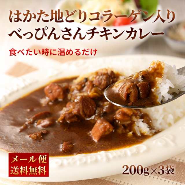 べっぴんさんチキンカレー 0g 3パック の通販はau Pay マーケット 九州のごちそう便