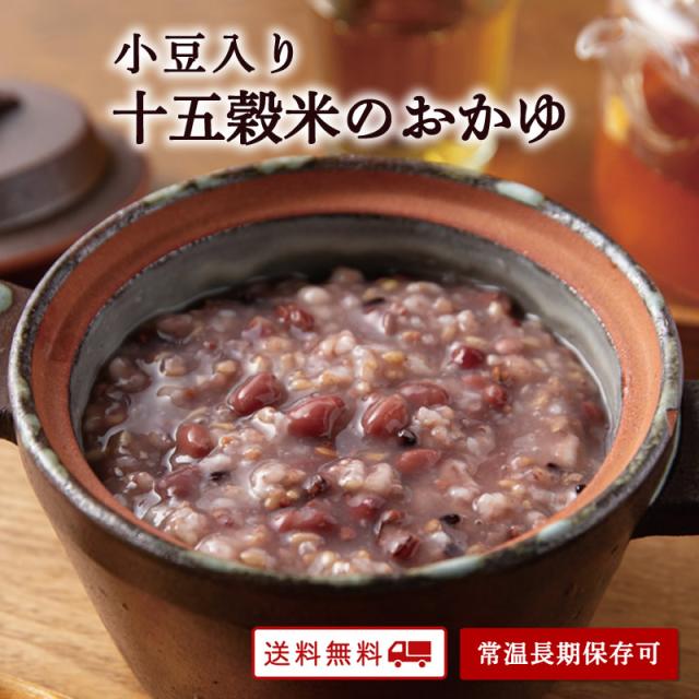 小豆入り十五穀米おかゆ