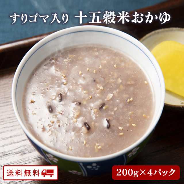 美味しさお届け／すりごま入り十五穀米おかゆ 九州のごちそう便 4袋