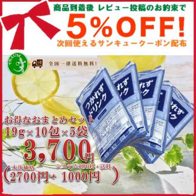 つかれずドリンク 19ｇ 10袋 5セット 13時までに注文で最短当日発送 の通販はau Pay マーケット Traum Au Pay マーケット店