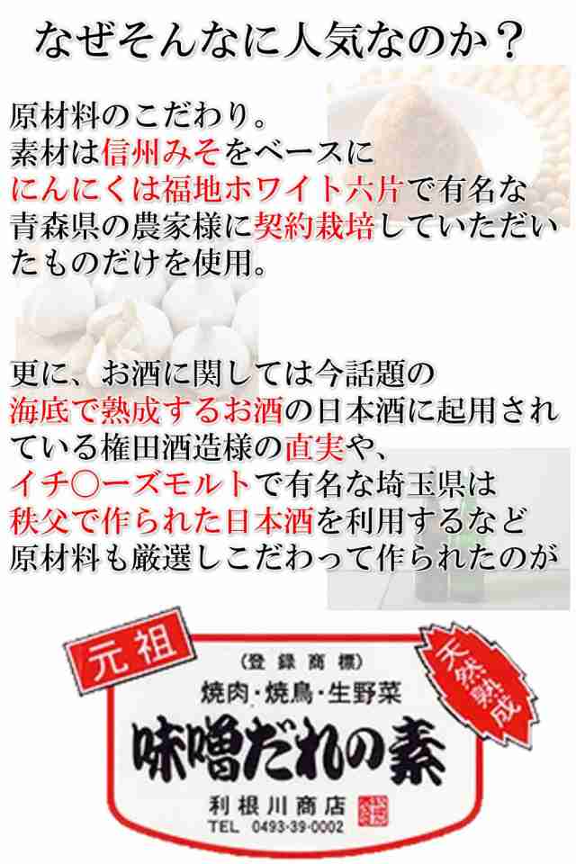 利根川商店 元祖 味噌だれの素 130g×2個 スタンドパウチ【味噌ダレ みそだれ】の通販はau PAY マーケット - TRAUM au PAY  マーケット店