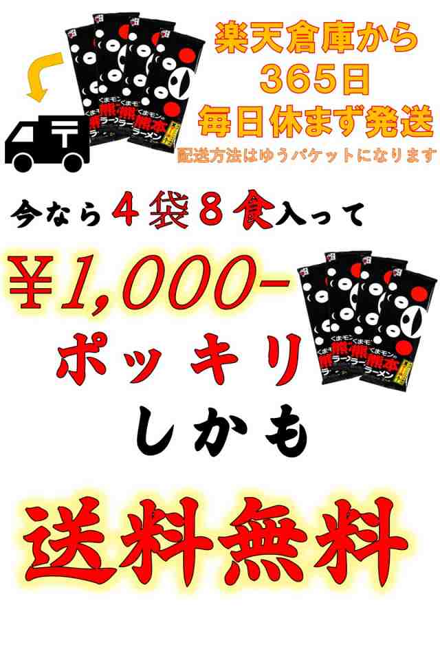 くまモン 熊本ラーメン 4袋 1000円 ポッキリ ポイント消化 お試し お取り寄せ 食品 グルメ 九州インスタント 乾麺 豚骨 棒ラーメンの通販はau  PAY マーケット - TRAUM au PAY マーケット店