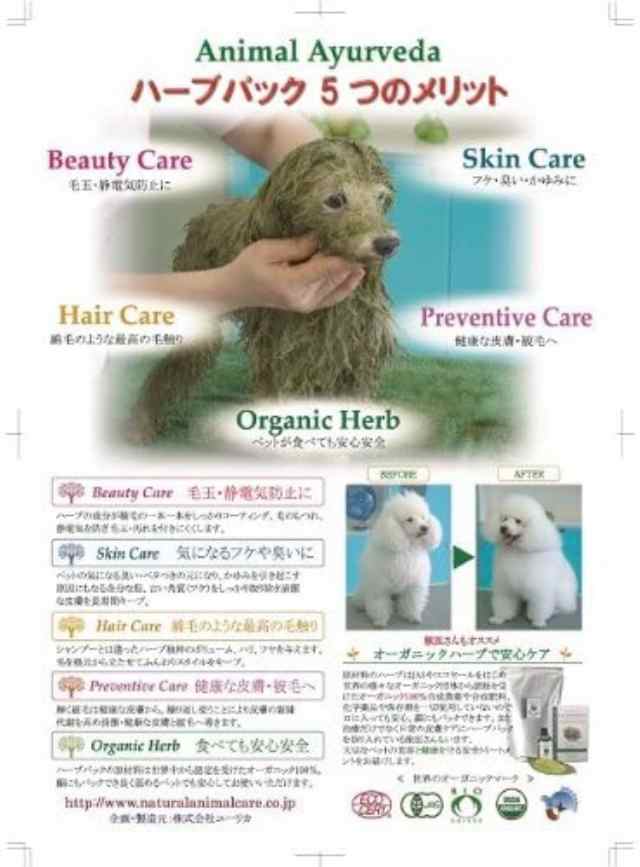 犬用パック ビューティ＆ヘルスハーブパック 1kg スプーン付 - 犬用品