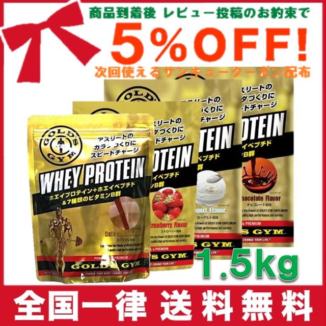 ゴールドジム プロテイン 1500g Gold ｓ Gym ホエイプロテイン 各種 チョコレート ヨーグルト ストロベリー カフェオレ クッキー クの通販はau Pay マーケット Traum Au Pay マーケット店