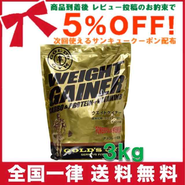 ゴールドジム プロテイン ウエイトゲイナー 3kg チョコレート風味 GOLD GYM WEIGHT GAINER PROTEIN パウダー  3000gの通販はau PAY マーケット - TRAUM au PAY マーケット店